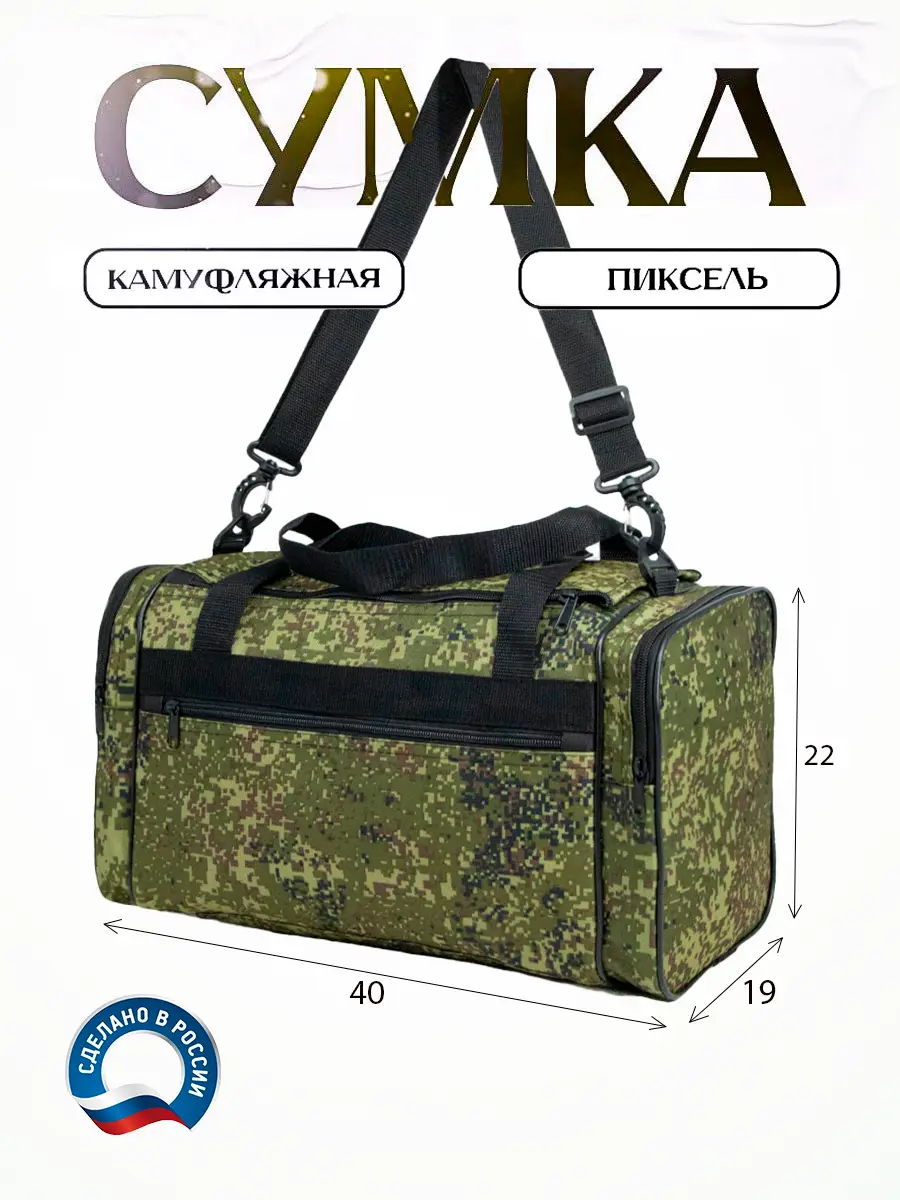 Сумка камуфляжная