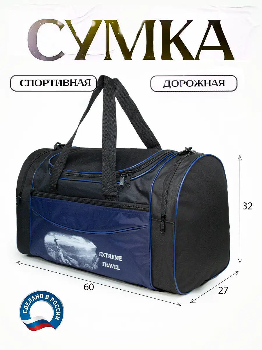Сумка спортивная