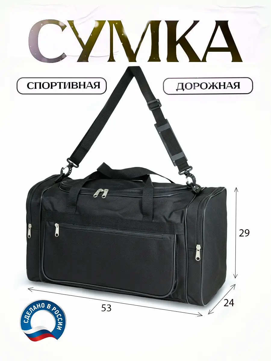 Сумка спортивная