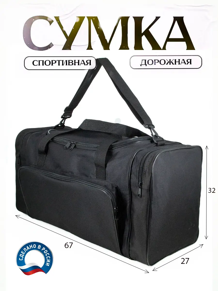 Сумка спортивная