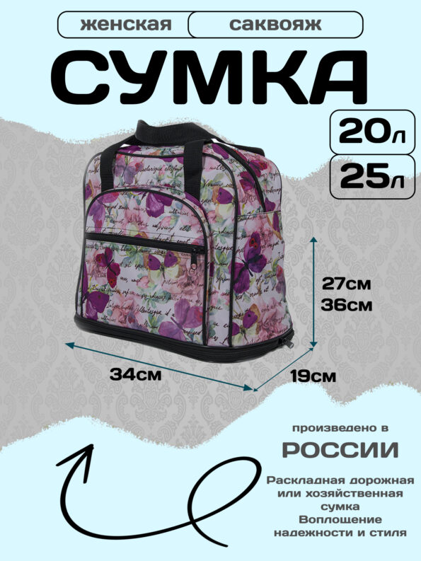 Сумка женская 39 бабочки, саквояж текстильный Дамочка