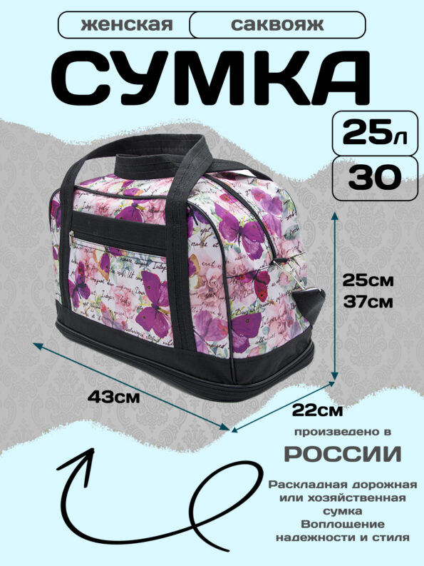 Сумка женская 41 бабочки, саквояж текстильный