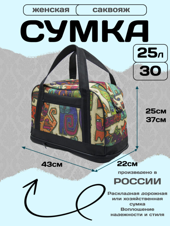 Сумка женская 41 кошечки, саквояж текстильный