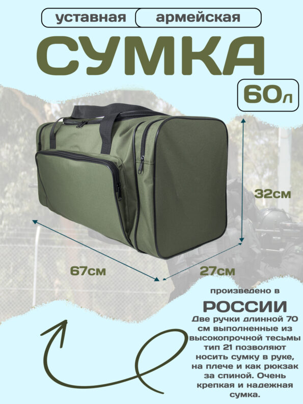 Сумка дорожная 60 литр. на 15 кг. тактическая 63-8-Олива