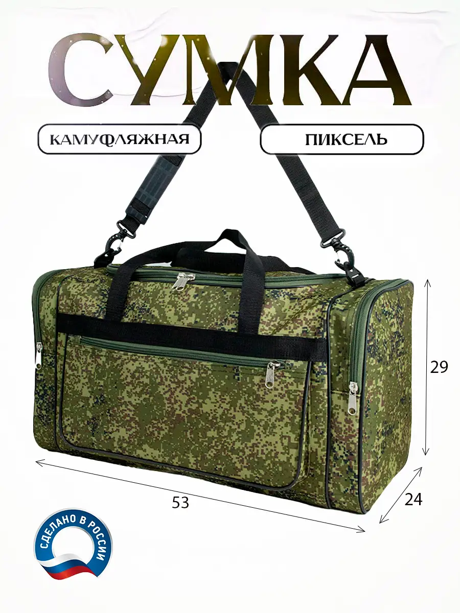 Сумка камуфляжная