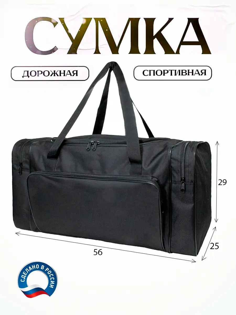 Сумка спортивная