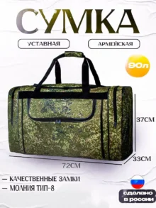 Сумка камуфляжная 90 литр. на 20 кг. Вещевая 165-8-Пиксель