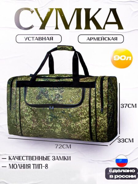 Сумка-рюкзак камуфляжная 165-8 пиксель, вещевой баул 90 литров