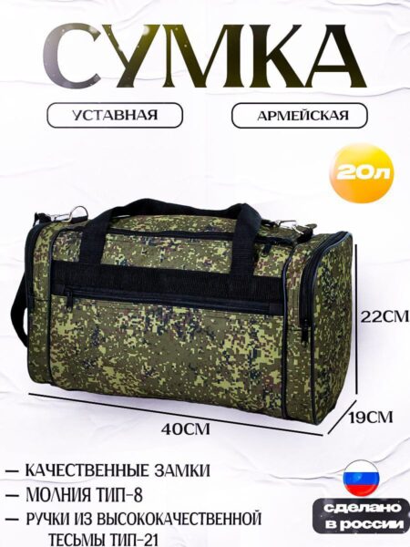 Сумка камуфляжная 24 пиксель, небольшая 20 литров