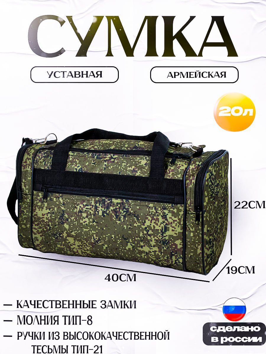 Сумка камуфляжная 24 пиксель, небольшая 20 литров