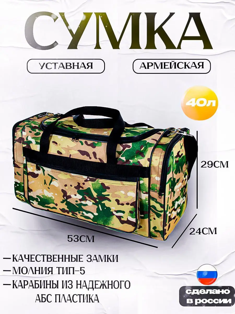 53-5-мультикам Сумка дорожная 40 литр. на 15 кг. Камуфляж 53-8Р-Мультикам