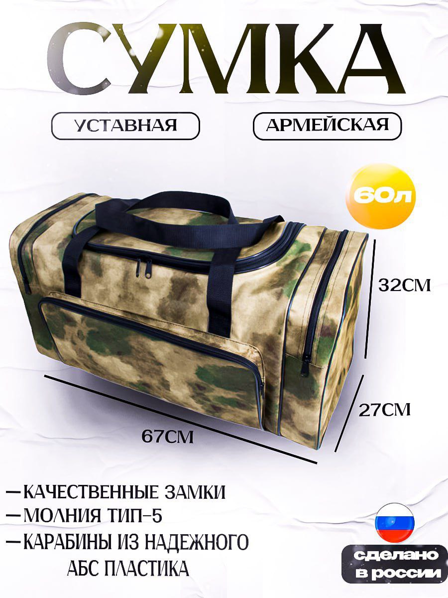 Сумка камуфляжная 63-5р Мох, вещевая военная 60 литров