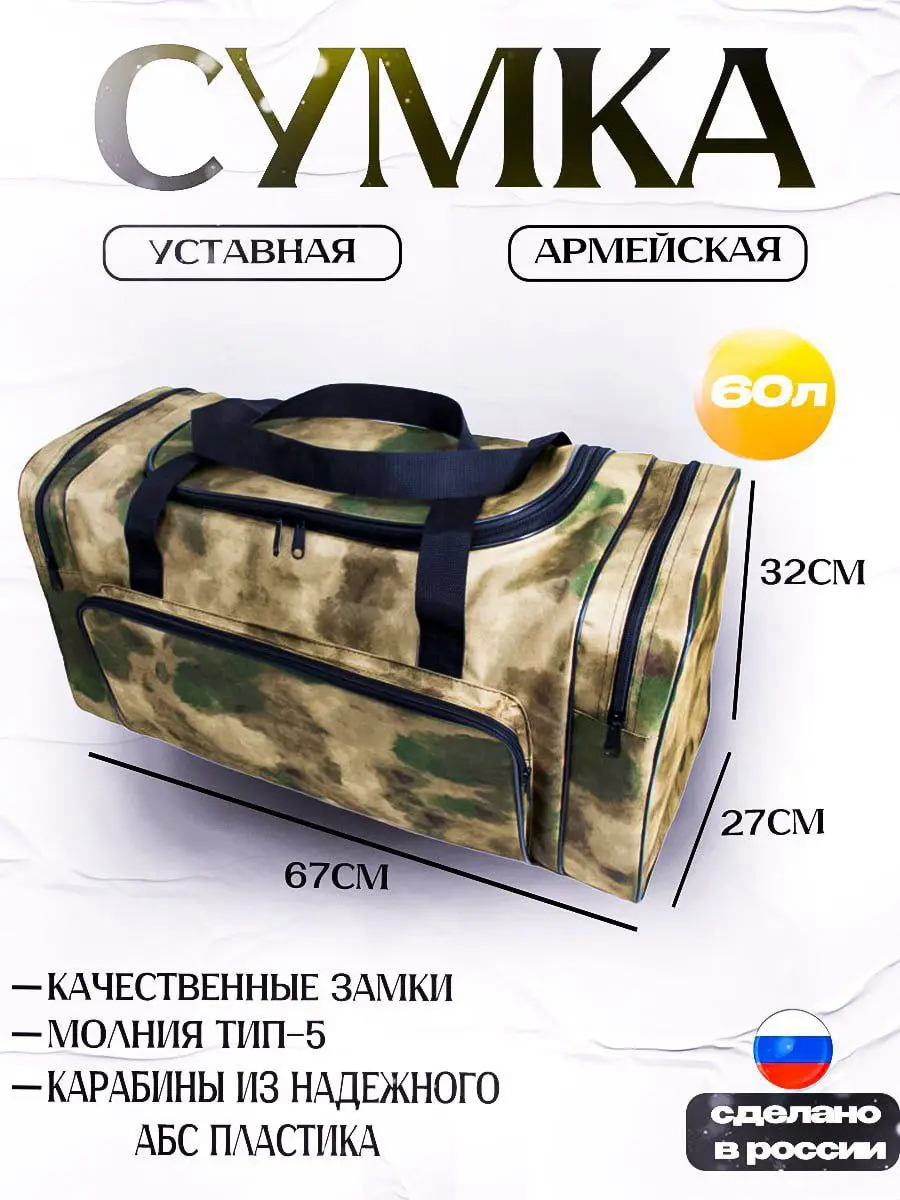 Lootbag 63-5r-moch Сумка камуфляжная 60 литров, вещевая на 15 кг. 63-8Р-Мох