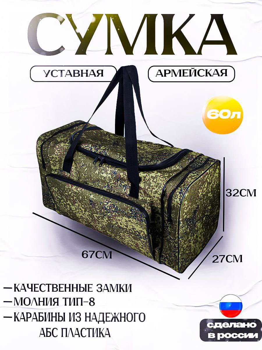 Сумка камуфляжная 63-8лc пиксель, легкая, складная на 60 литров