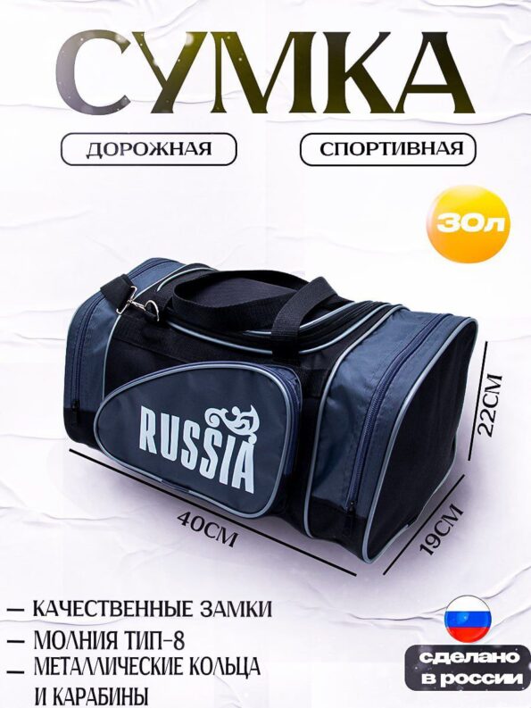 Сумка спортивная 30-5 Россия, обьем 20 литров