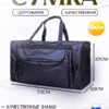 165-8-черная Сумка дорожная, баул 90 литр. на 20 кг. 165-8-Черная