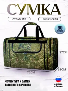 Сумка камуфляжная 90 литр. большой баул на 20 кг.