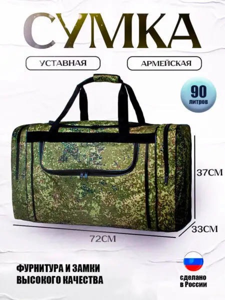 Сумка камуфляжная 90 литр. большой баул на 20 кг.