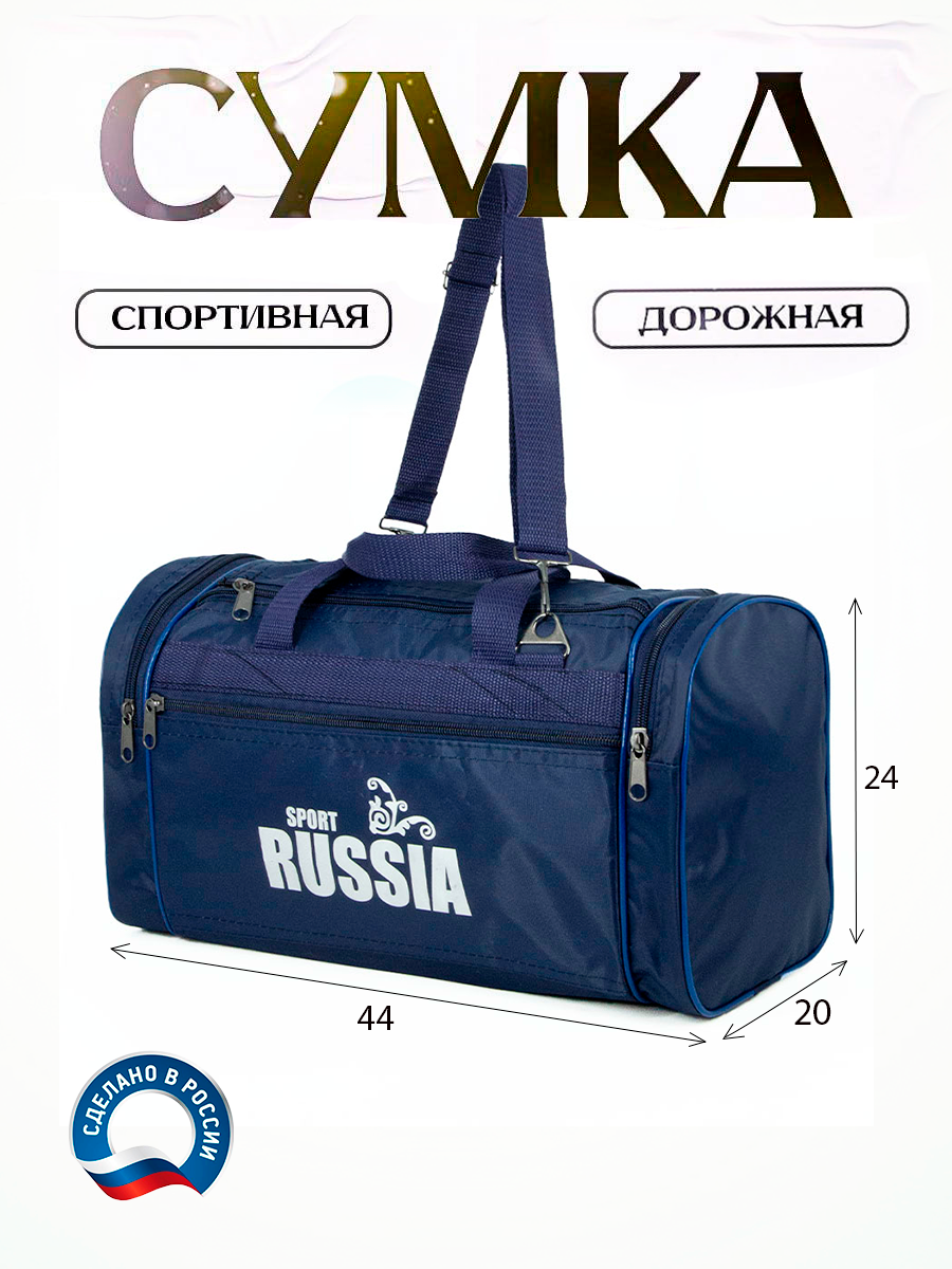 Сумка спортивная 20 литр. дорожная 7кг. 008-8Р-Россия