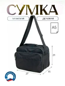 Сумка мужская деловая 027-6М-А5-600, формат А-5