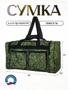Сумка камуфляжная 20 литров, дорожная 7 кг. 018-5-Пиксель