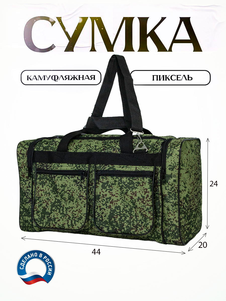 Сумка камуфляжная 20 литров, вещевая 7 кг. 018-5-Пиксель