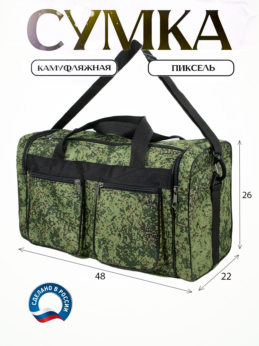 Сумка камуфляжная 25 литр. на 10 кг. 025-8Р-Пиксель