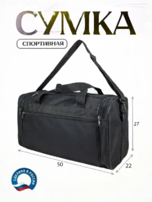 Сумка спортивная 25 литр. дорожная на 10 кг. 125-8Р-Черная
