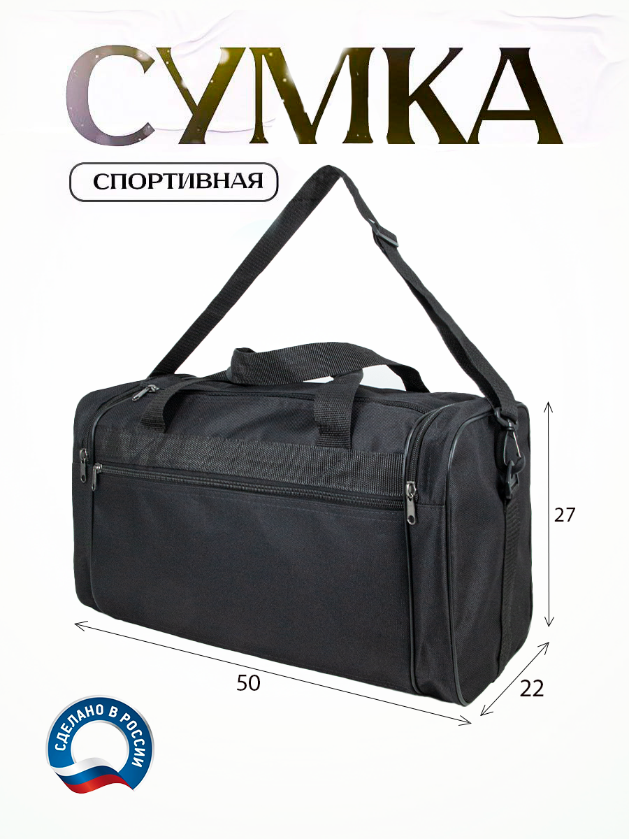 Сумка спортивная 25 литр. дорожная на 10 кг. 125-8Р-Черная