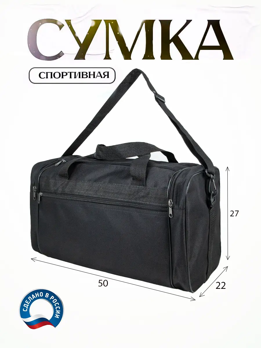 Сумка спортивная