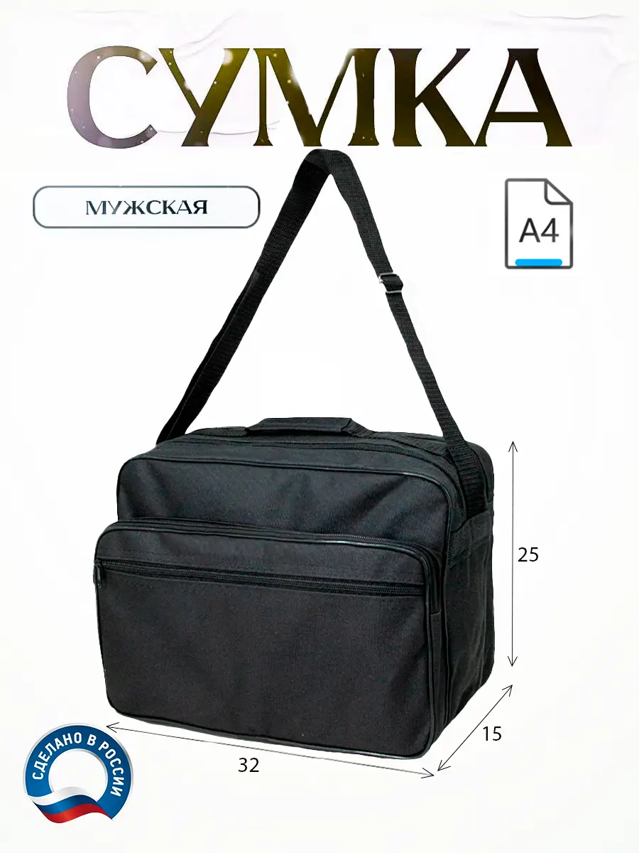 032М-А4-600 Сумка деловая формат А-4, мужская 032М-А4-600